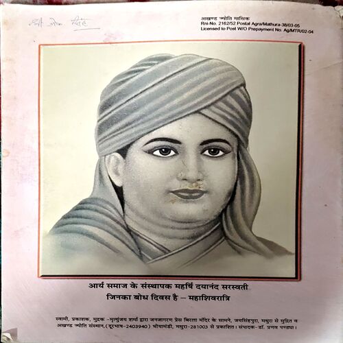 Akhand Jyoti (Feb 2004)