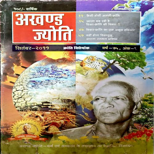 Akhand jyoti (SEPT 2011)