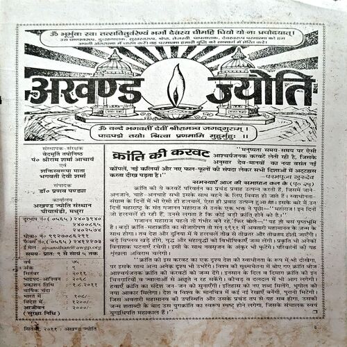 Akhand jyoti (SEPT 2011)
