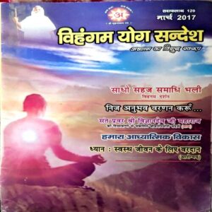 trashed-1784264445-Document 31_118 Vihangam Yog Sandesh (march 2017)