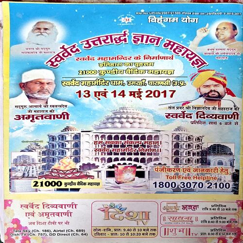 trashed-1784264445-Document 31_120 Vihangam Yog Sandesh (march 2017)