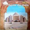 trashed-1784264445-Document 31_121 Vihangam Yog Sandesh (Aug 2017)