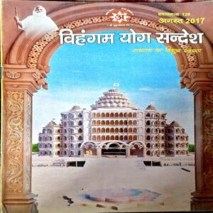 trashed-1784264445-Document 31_121 Vihangam Yog Sandesh (Aug 2017)