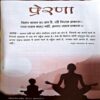 trashed-1784264445-Document 31_122 Vihangam Yog Sandesh (Aug 2017)