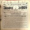 trashed-1784264445-Document 31_44 Akhand jyoti (Aug 2000)
