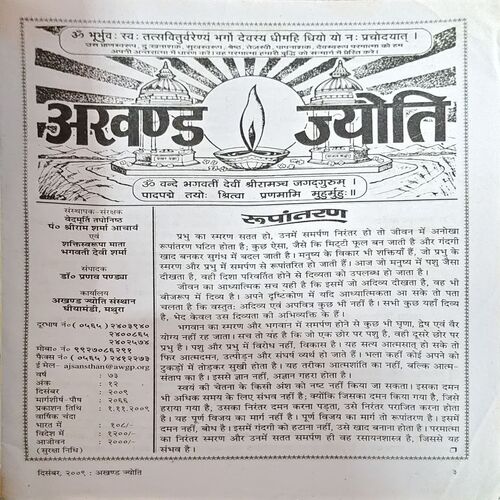 trashed-1784264445-Document 31_47 Akhand jyoti (Dec 2009)