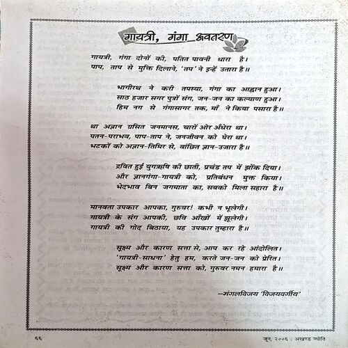 trashed-1784264445-Document 31_51 Akhand jyoti (June 2006)
