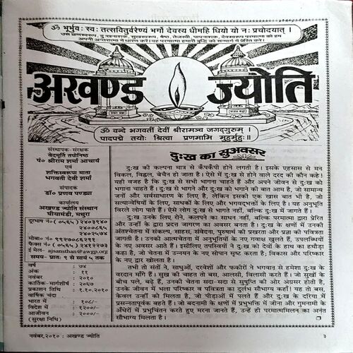 trashed-1784264445-Document 31_56 Akhand jyoti (Nov 2010)