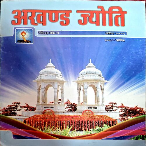 Akhand jyoti (April 2009)
