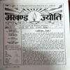 Akhand jyoti (April 2009)