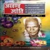 Akhand Jyoti (March 2011)