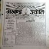 Akhand Jyoti (March 2011)
