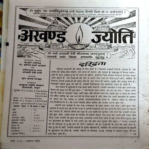 Akhand Jyoti (March 2011)