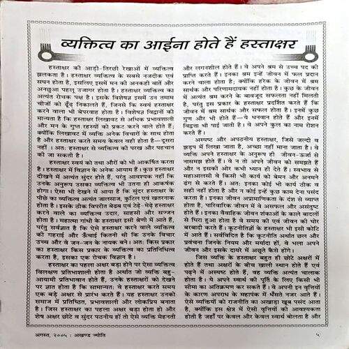 trashed-1784264445-Document 31_71 Akhand Jyoti (Aug 2005)