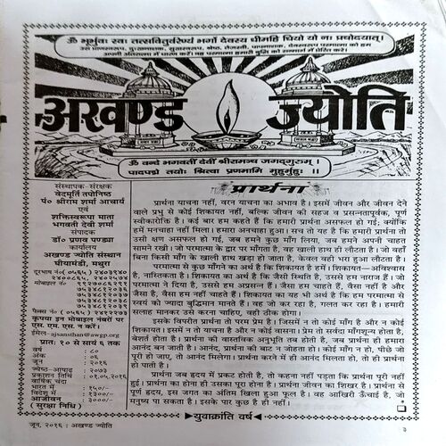 trashed-1784264445-Document 31_74 Akhand jyoti (June 2013)
