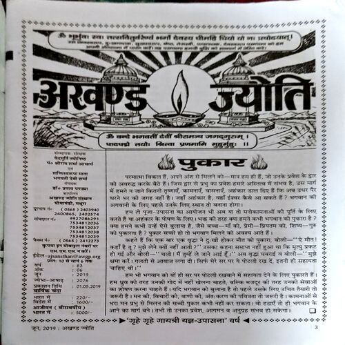 trashed-1784264445-Document 31_80 Akhand jyoti (June 2019)