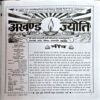 trashed-1784264445-Document 31_83 Akhand jyoti (Aug 2019)