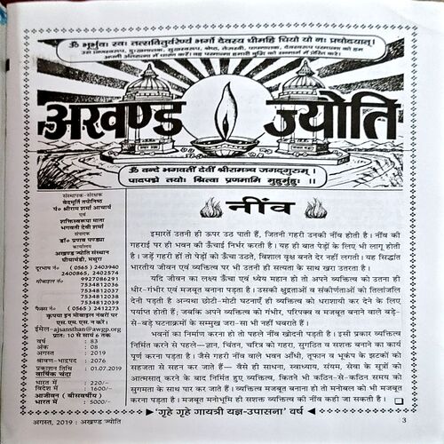 trashed-1784264445-Document 31_83 Akhand jyoti (Aug 2019)