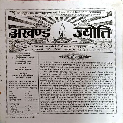 trashed-1784264445-Document 31_89 Akhand jyoti (Jan 2008)