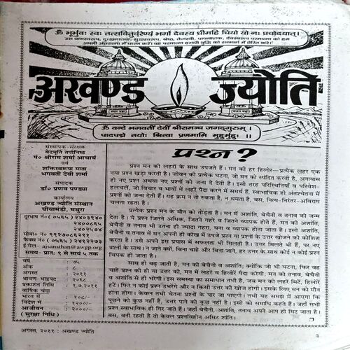 trashed-1784264445-Document 31_92 Akhand jyoti (Aug 2011)