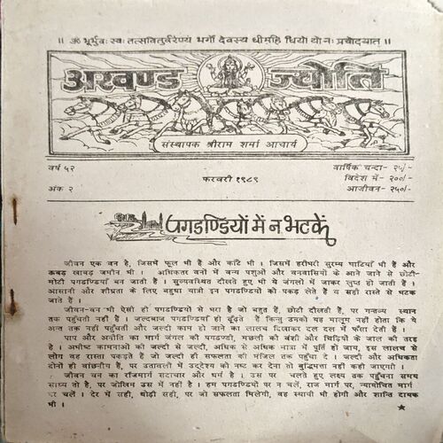 trashed-1784264445-Document 31_94 Akhand jyoti (Feb 1989) (coverless)
