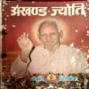 Akhand jyoti (Aug Sept 1990)