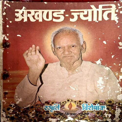 Akhand jyoti (Aug Sept 1990)