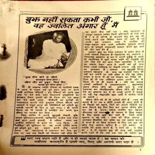 Akhand jyoti (Aug Sept 1990)