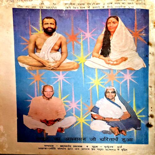 Akhand jyoti (Aug Sept 1990)