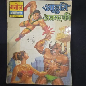 Aahuti-Ajgar-ki_result_result.webp Aahuti Ajgar ki
