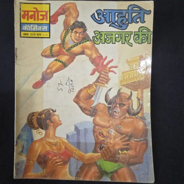 Aahuti-Ajgar-ki_result_result.webp Aahuti Ajgar ki
