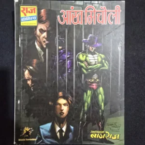 Aankh-Mihchauli.webp Aankh Mihchauli