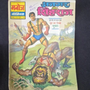 Ajgar-aur-Sinhraj_result_result.webp Ajgar aur Sinhraj