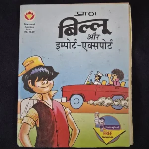 Billoo aur Import Export