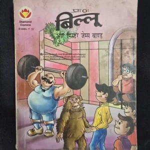 Billoo-aur-Mister-james-Bond_result_result.webp Billoo aur Mister james Bond