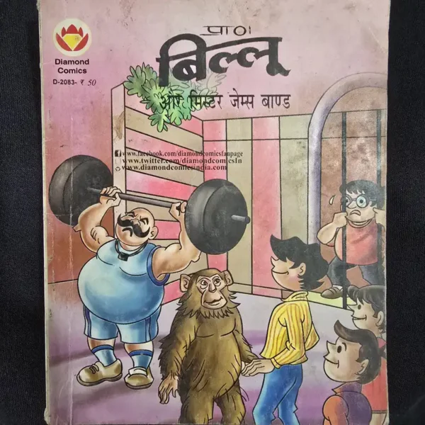 Billoo-aur-Mister-james-Bond_result_result.webp Billoo aur Mister james Bond