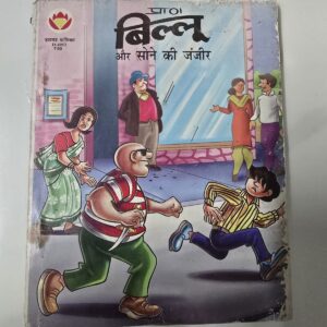 Billoo-aur-Sone-ki-Janjeer-scaled-1.jpg Billoo aur Sone ki Janjeer