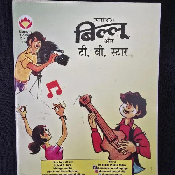 Billoo-aur-TV-Star_result.webp Billoo aur TV Star
