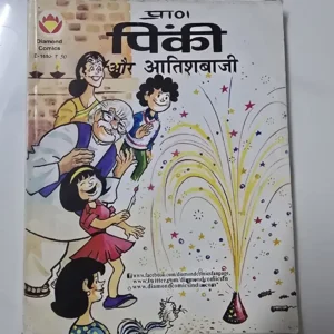 CLpZdOwP-scaled-1.webp Pinki aur Aatishbaji - Digest (पिंकी और आतिशबाजी)