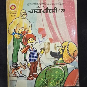 Chacha-Chaudhary-Digest-128_result_result.webp Chacha Chaudhary Digest 128