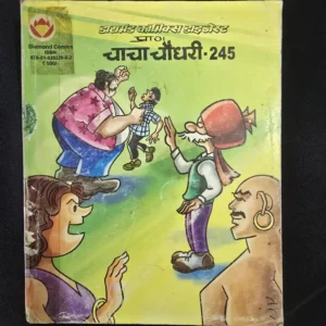 Chacha-Chaudhary-Digest-245_result_result.webp Chacha Chaudhary Digest 245