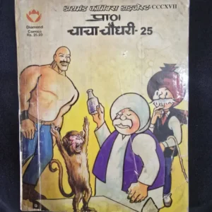 Chacha-Chaudhary-Digest-25_result_result.webp Chacha Chaudhary Digest 25