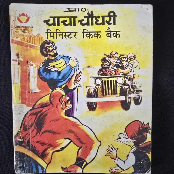 Chacha-Chaudhary-Minister-Kick-Back_result.webp Chacha Chaudhary Minister Kick Back
