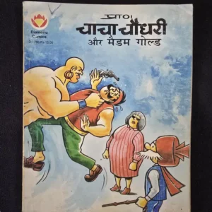 Chacha-Chaudhary-aur-Madam-Gold_result.webp Chacha Chaudhary aur Madam Gold