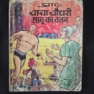 Chacha-Chaudhary-aur-Sabu-ka-Vatan_result_result.webp Chacha Chaudhary aur Sabu ka Vatan