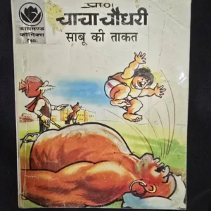 Chacha-Chaudhary-aur-Sabu-ki-Takat_result_result.webp Chacha Chaudhary aur Sabu ki Takat