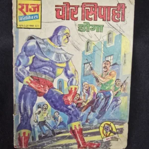 Chor Sipahi - Early Reprint