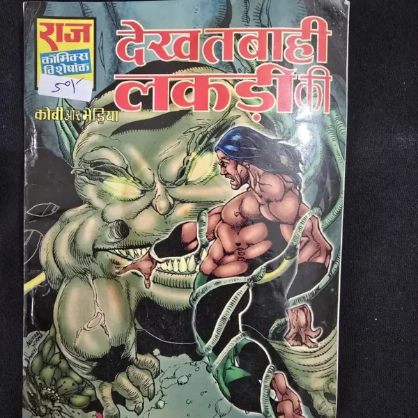 Dekh-Tabahi-Lakdi-ki-1.webp Dekh Tabahi Lakdi ki
