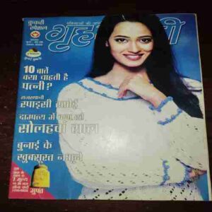 Grihalakshmi ( November 2003 )