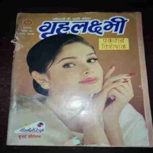 Grihalakshmi ( November 1998 )